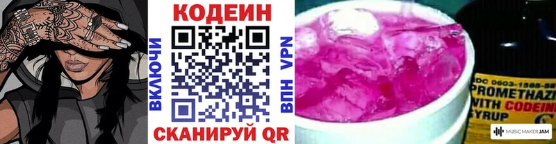 Кодеиновый сироп Lean Purple Drank  Нея 